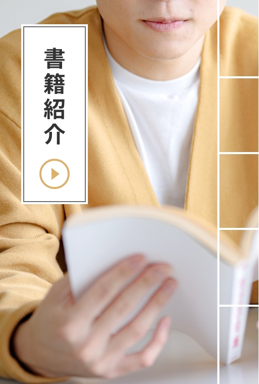 書籍紹介