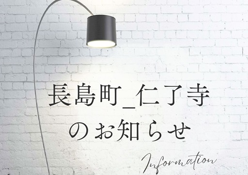仁了寺寺報『仁了寺通信』を発行しています！