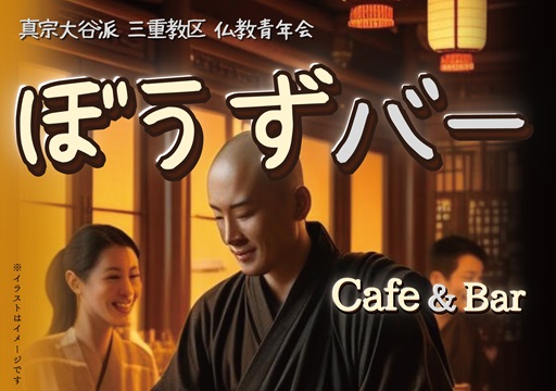 ぼうずバー開催します！！