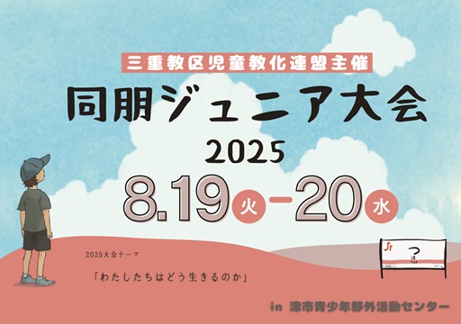 2025同朋ジュニア大会が開催されました！